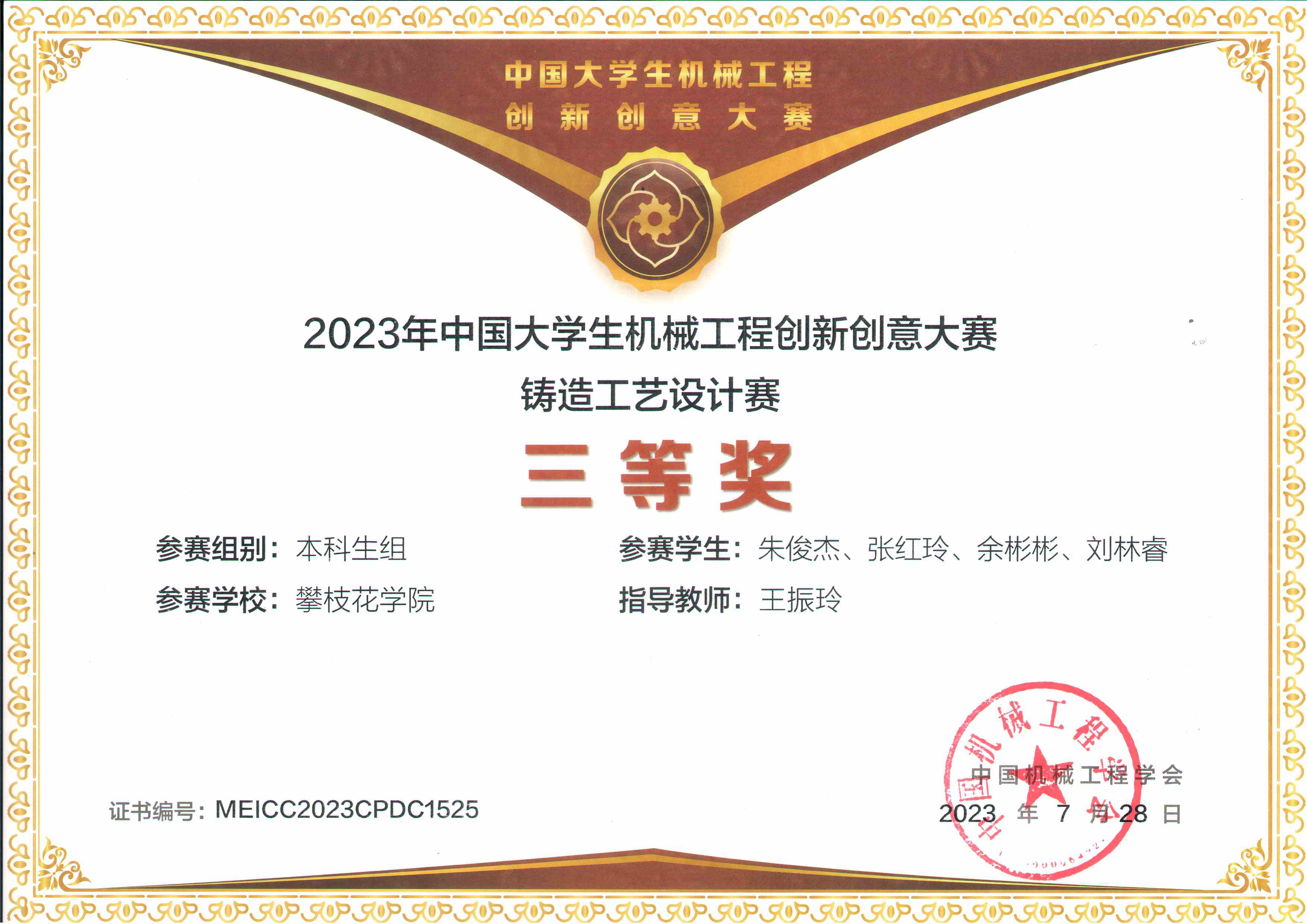 2023铸造工艺设计赛证书.jpg