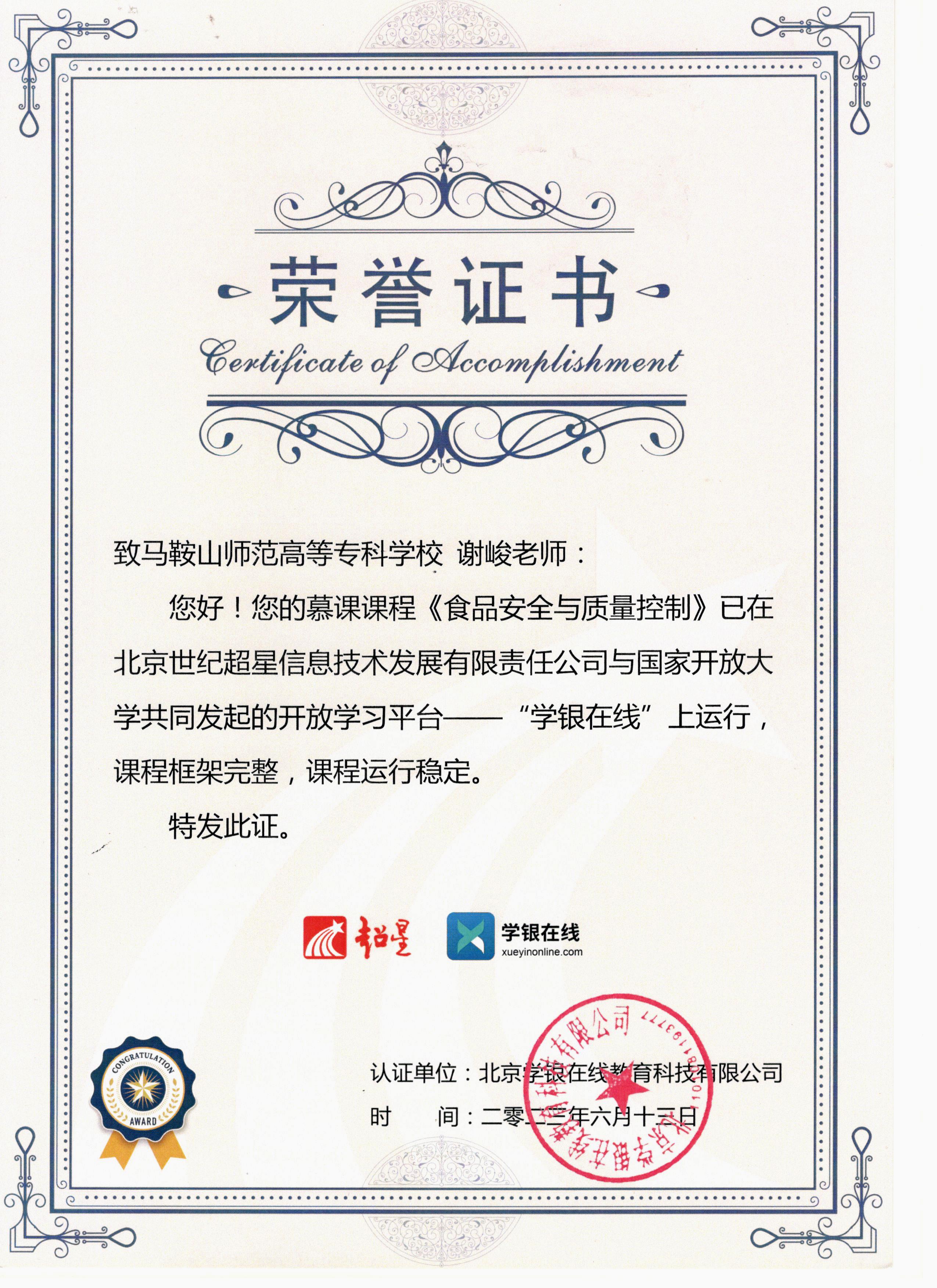 食品质量控制 荣誉证书 2.jpg