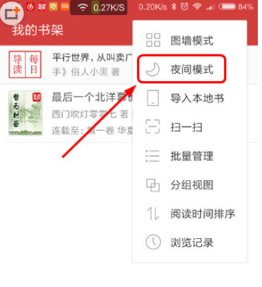 在起点读书APP中设置夜间模式阅读的图文介绍 在起点读书APP中设置夜间模式阅读的图文介绍
