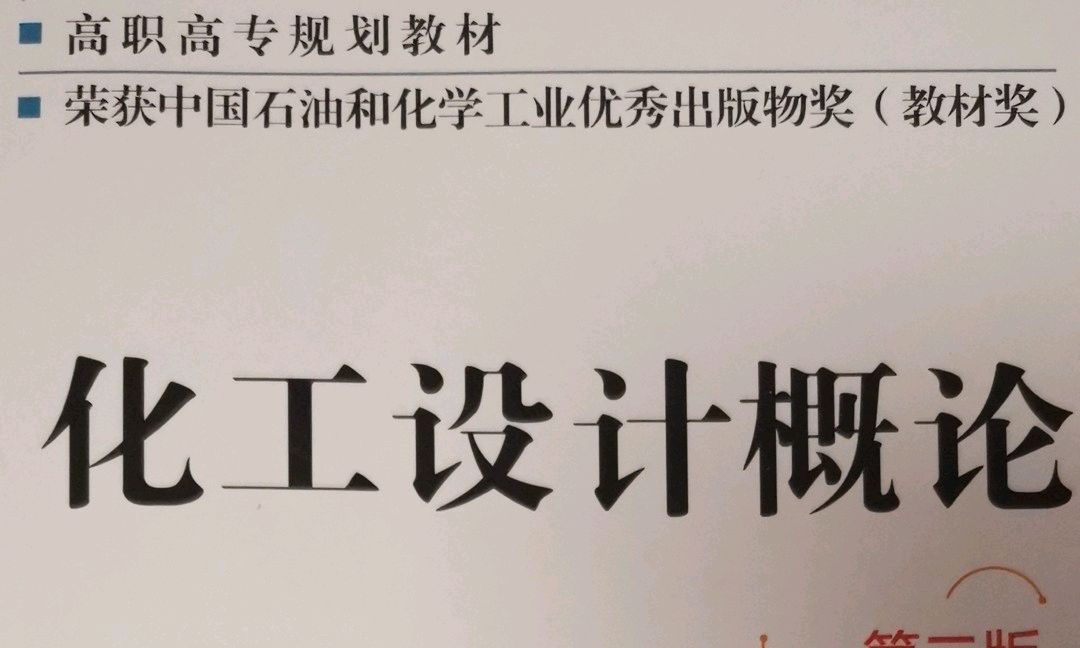 化工设计概论课程封面