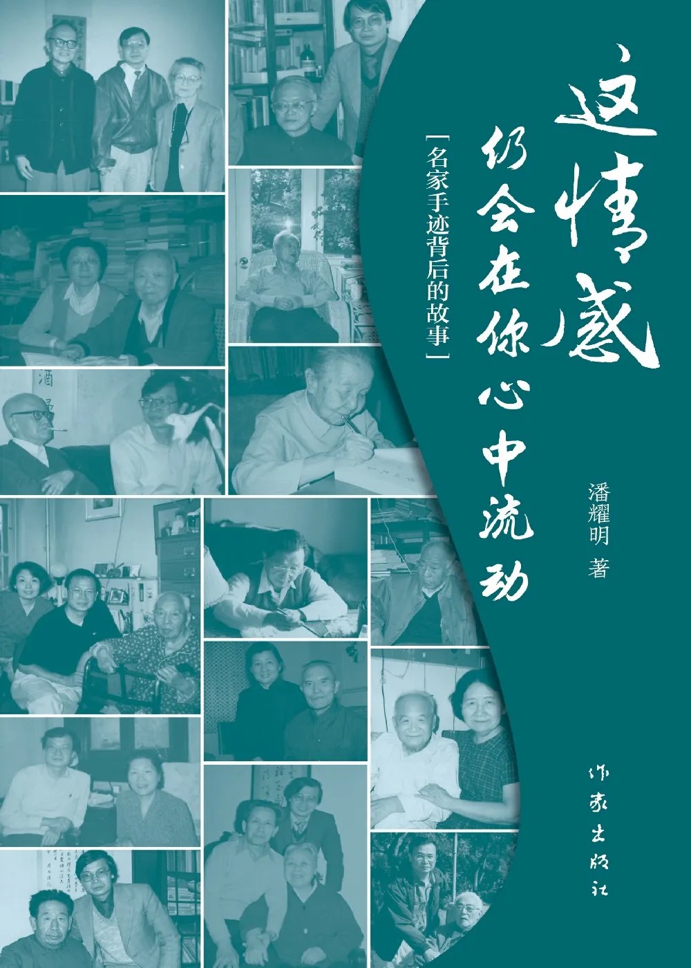 《这情感仍会在你心中流动》