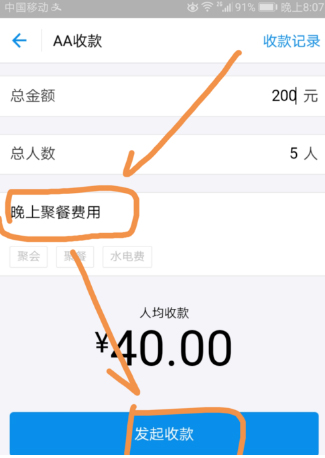 使用支付宝AA收款的图文详解 使用支付宝AA收款的图文详解