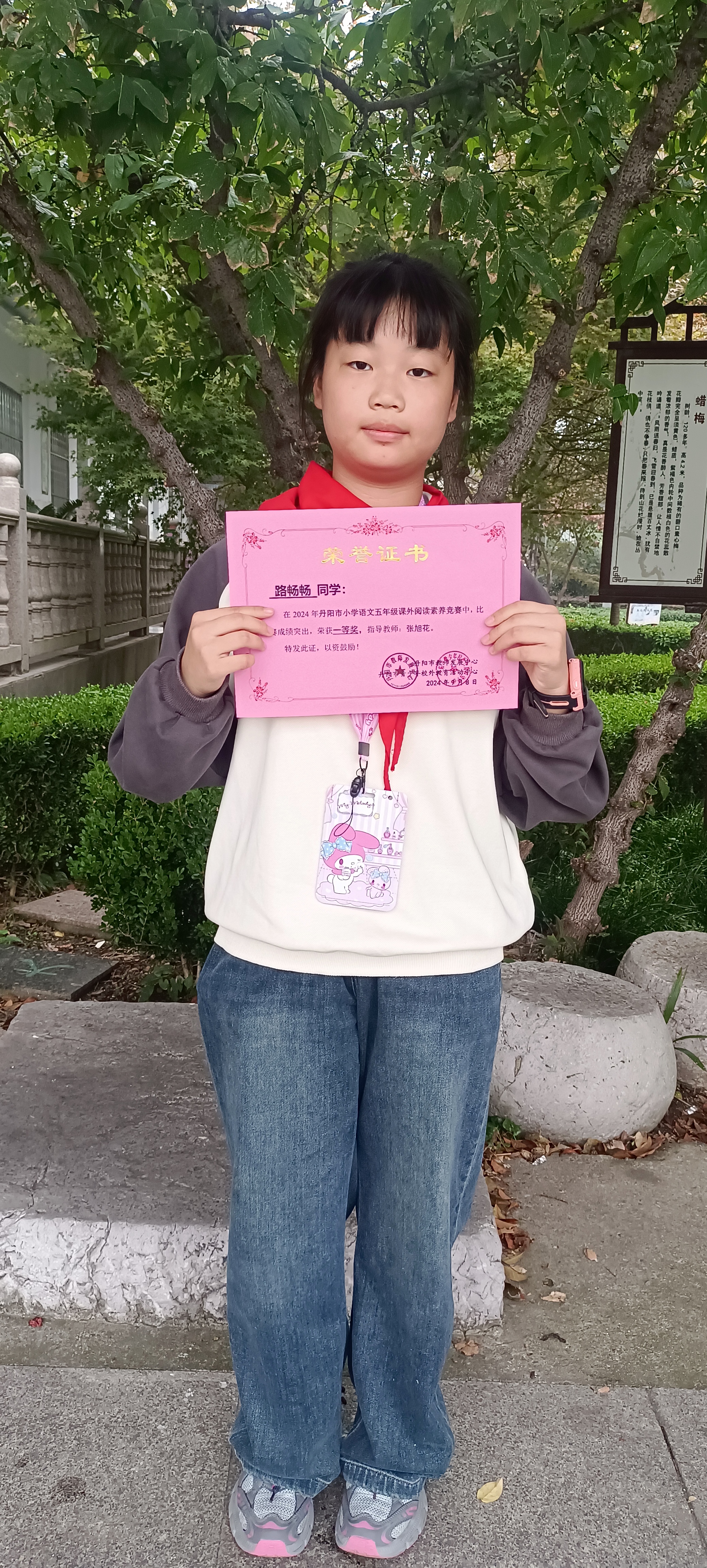 路畅畅语文素养一等奖3.jpg