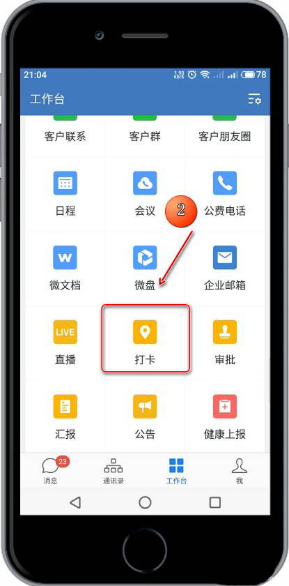 企业微信怎么修改考勤机备注名(企业微信修改考勤机备注名的步骤介绍) 企业微信怎么修改考勤机备注名(企业微信修改考勤机备注名的步骤介绍)