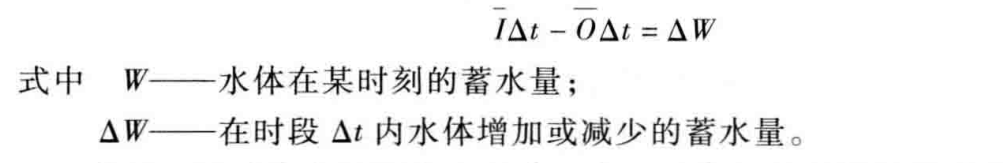 水量平衡.png
