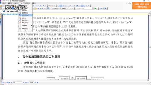 cajviewer如何使用文字识别工具实现复制(cajviewer使用文字识别工具实现复制的方法) cajviewer如何使用文字识别工具实现复制(cajviewer使用文字识别工具实现复制的方法)