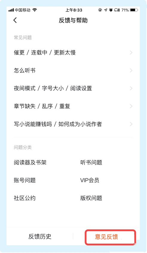 番茄小说怎么提交用户建议(番茄小说提交用户建议的步骤介绍) 番茄小说怎么提交用户建议(番茄小说提交用户建议的步骤介绍)