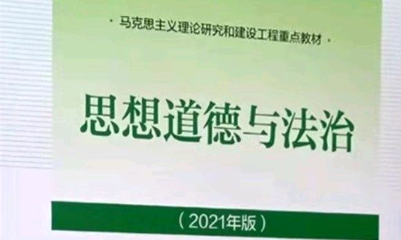 思想道德与法治课程封面