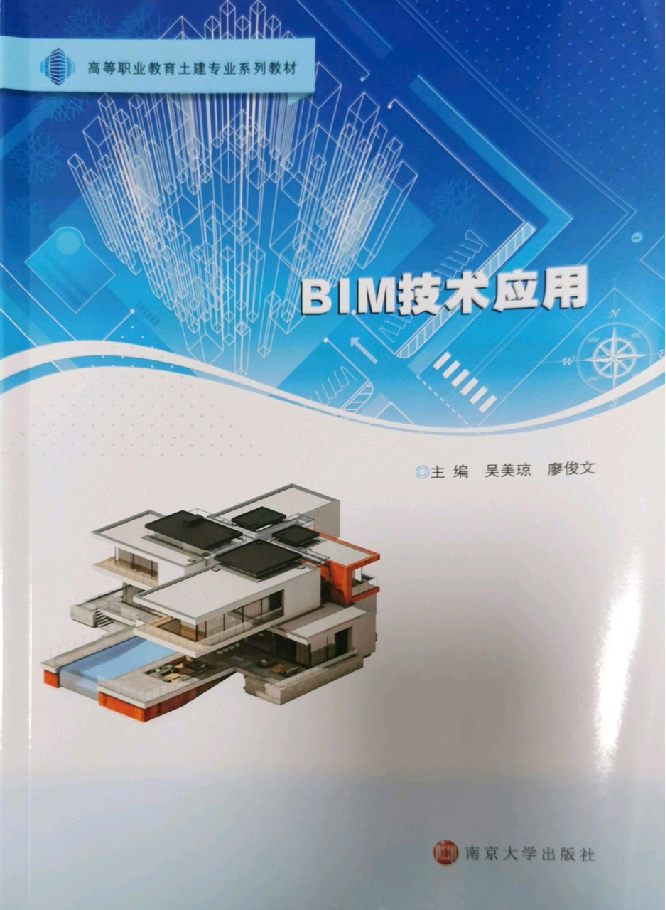 BIM技术应用