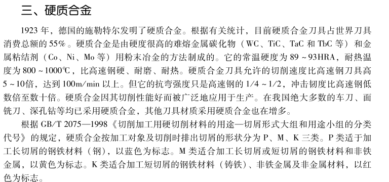 硬质合金.png