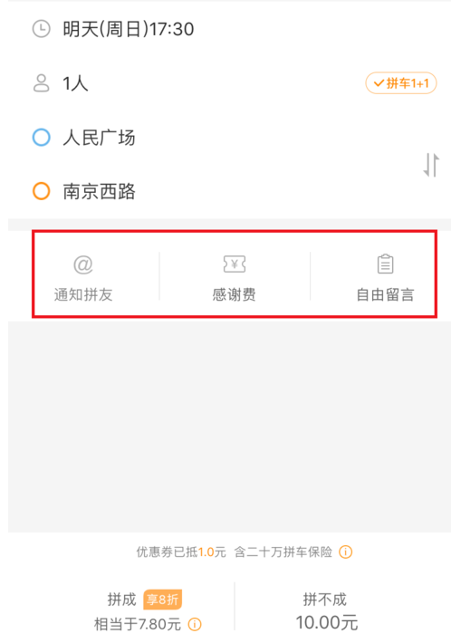 使用嘀嗒拼车约车的详细步骤 使用嘀嗒拼车约车的详细步骤