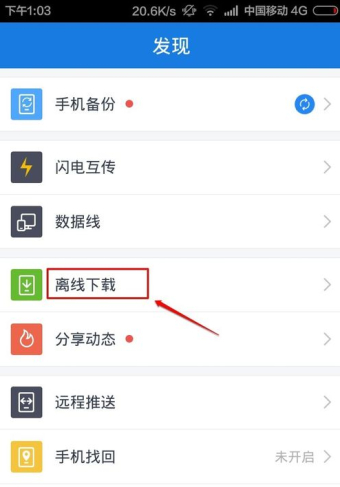 手机百度云打开BT种子的具体操作步骤 手机百度云打开BT种子的具体操作步骤