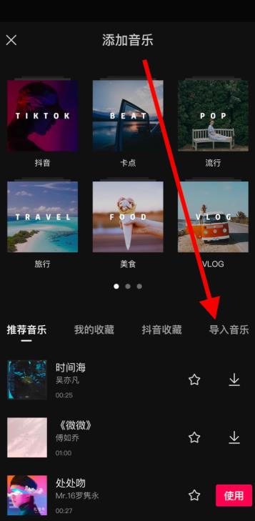 剪映怎么导入抖音视频音乐并剪辑(剪映导入抖音视频音乐并剪辑的操作步骤) 剪映怎么导入抖音视频音乐并剪辑(剪映导入抖音视频音乐并剪辑的操作步骤)