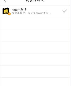 nice加好友的技巧分享 nice加好友的技巧分享