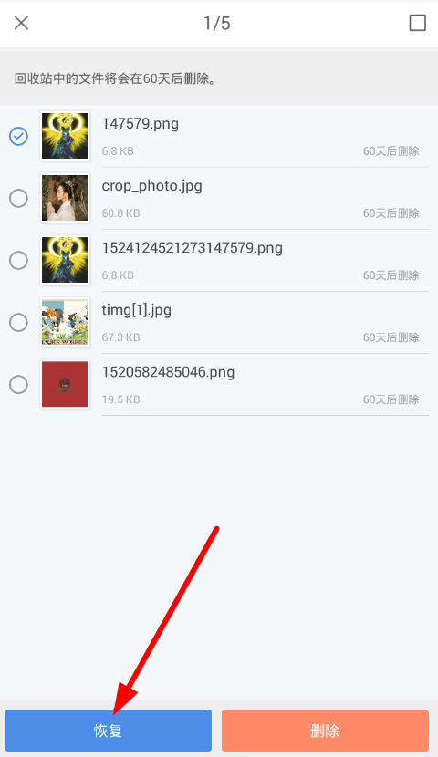照片保险箱app恢复文件的详细步骤 照片保险箱app恢复文件的详细步骤