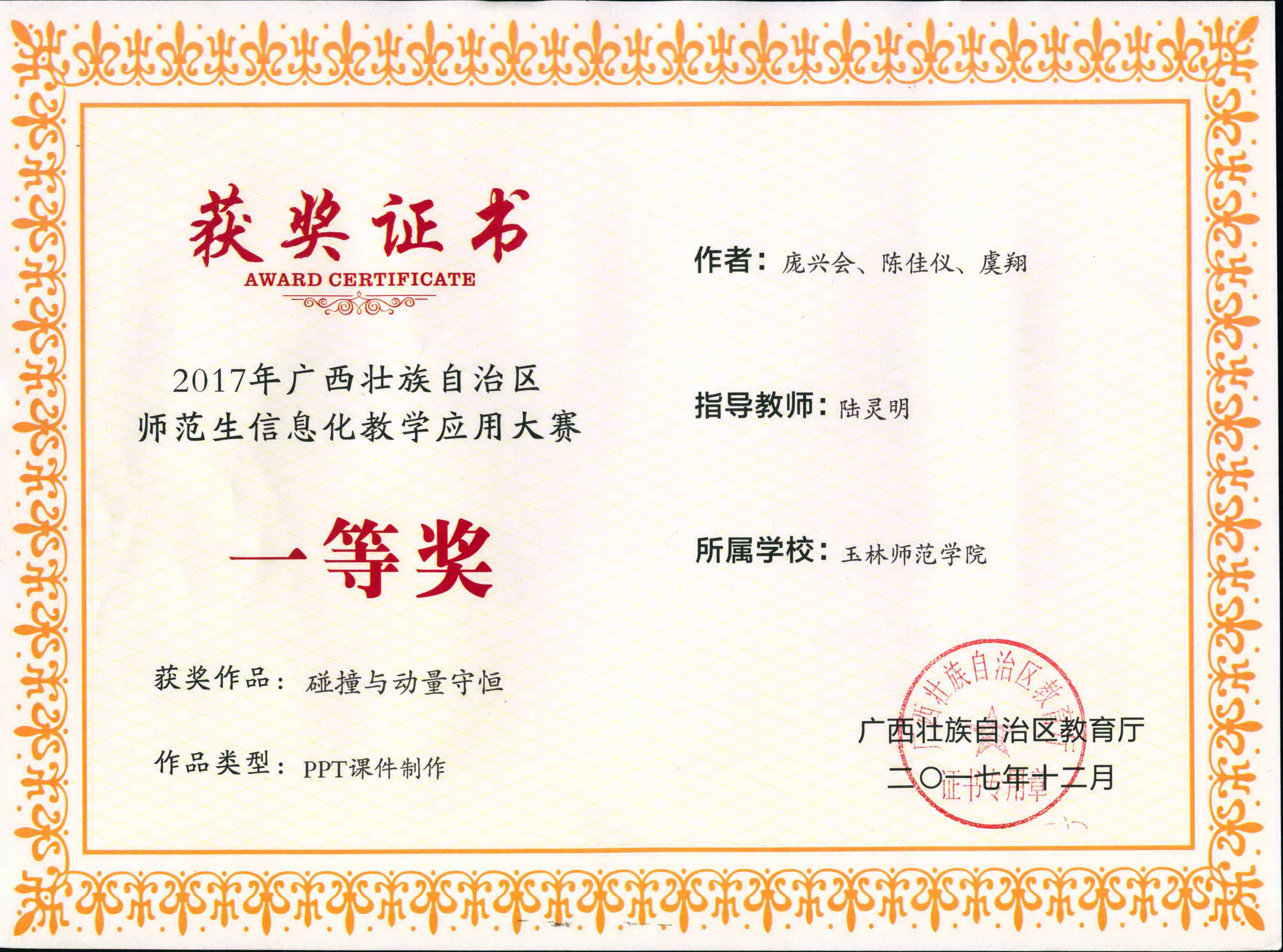 2017年全区师范生信息化教学应用大赛 碰撞与动量守恒.jpg