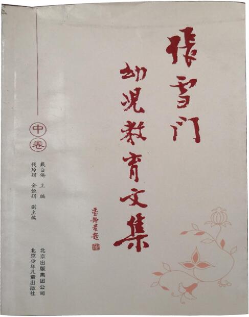 学前教育学