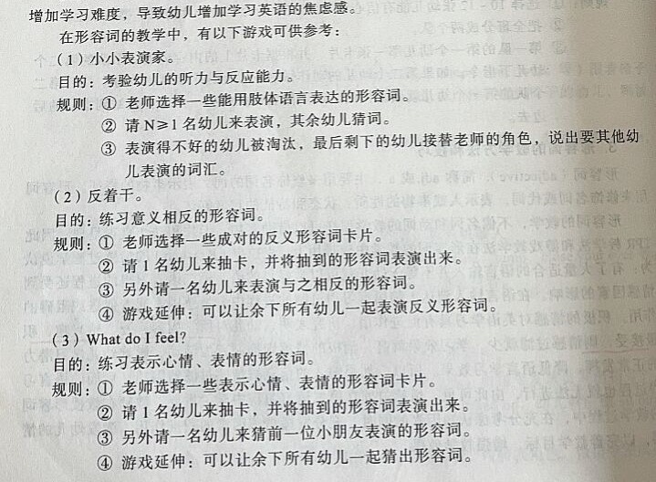 形容词教学游戏.jpg