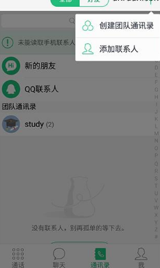在腾讯来电中添加好友的图文教程 在腾讯来电中添加好友的图文教程