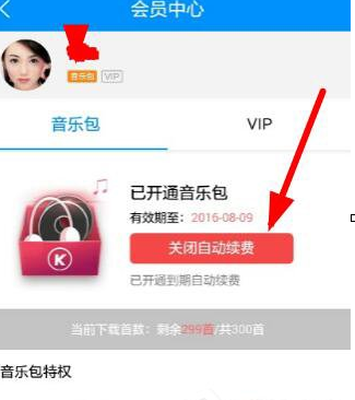 教你关掉酷狗音乐自动续费的小技巧 教你关掉酷狗音乐自动续费的小技巧