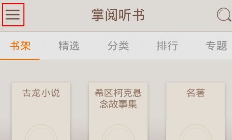 使用掌阅APP插入本地音频文件的具体操作教程 使用掌阅APP插入本地音频文件的具体操作教程