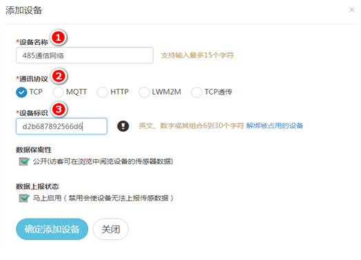 添加设备效果图.png