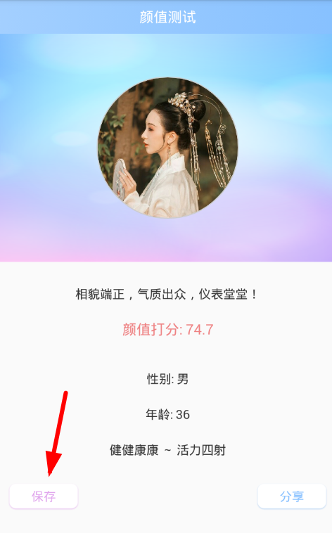 使用颜值测试app的图文介绍 使用颜值测试app的图文介绍