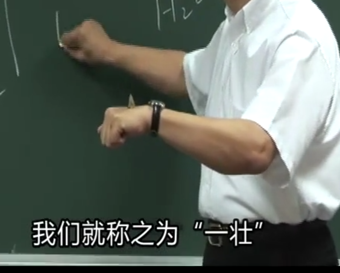 一壮