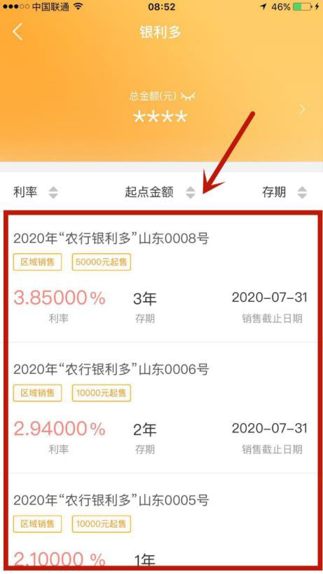 中国农业银行存单利率怎么查看(中国农业银行查看存单利率的教程) 中国农业银行存单利率怎么查看(中国农业银行查看存单利率的教程)