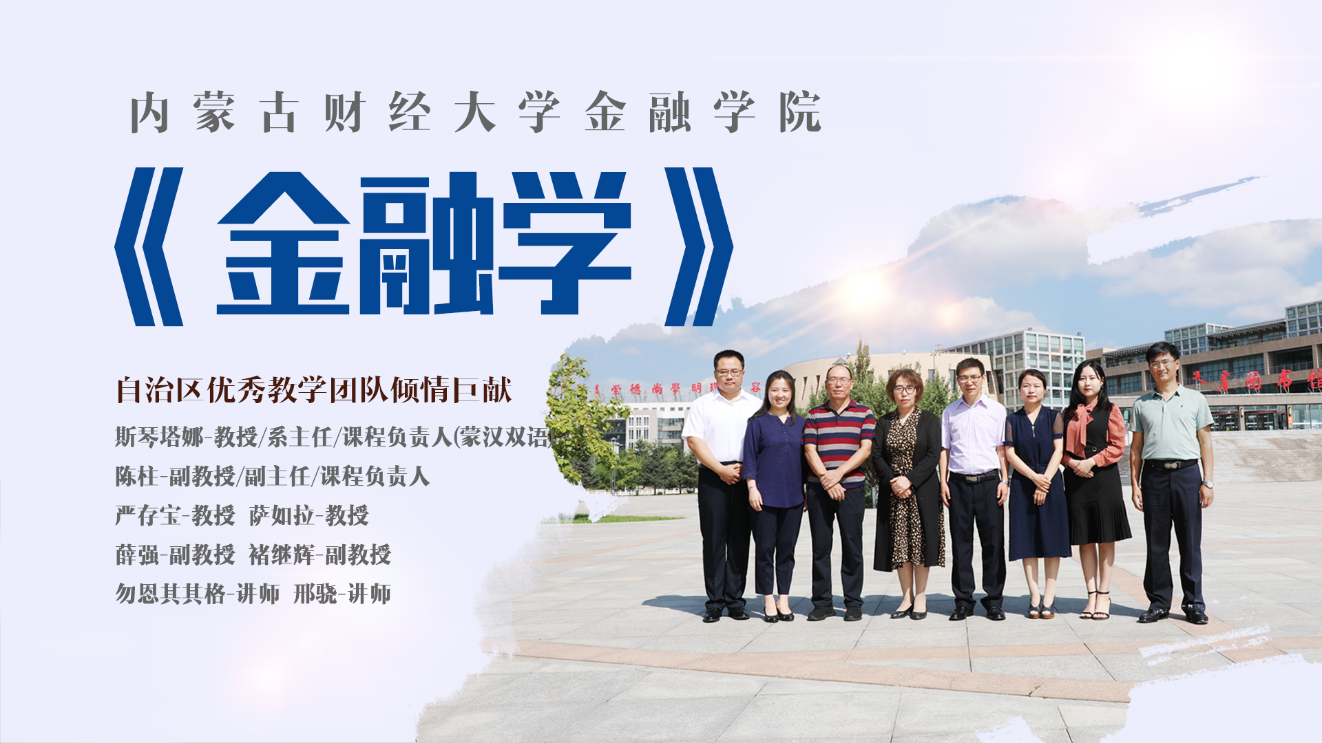 金融学（2025春）课程封面
