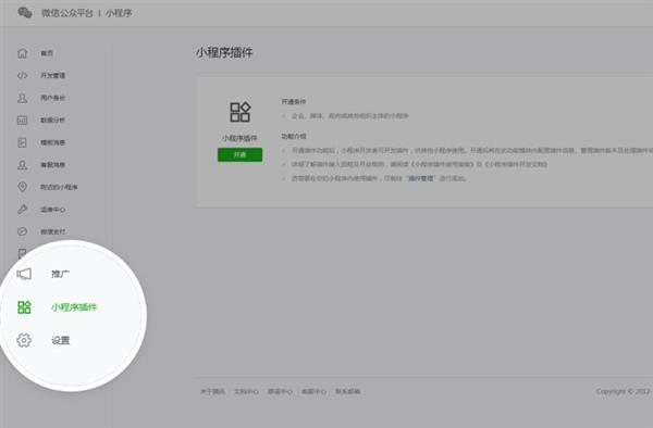 微信小程序添加插件的操作流程 微信小程序添加插件的操作流程