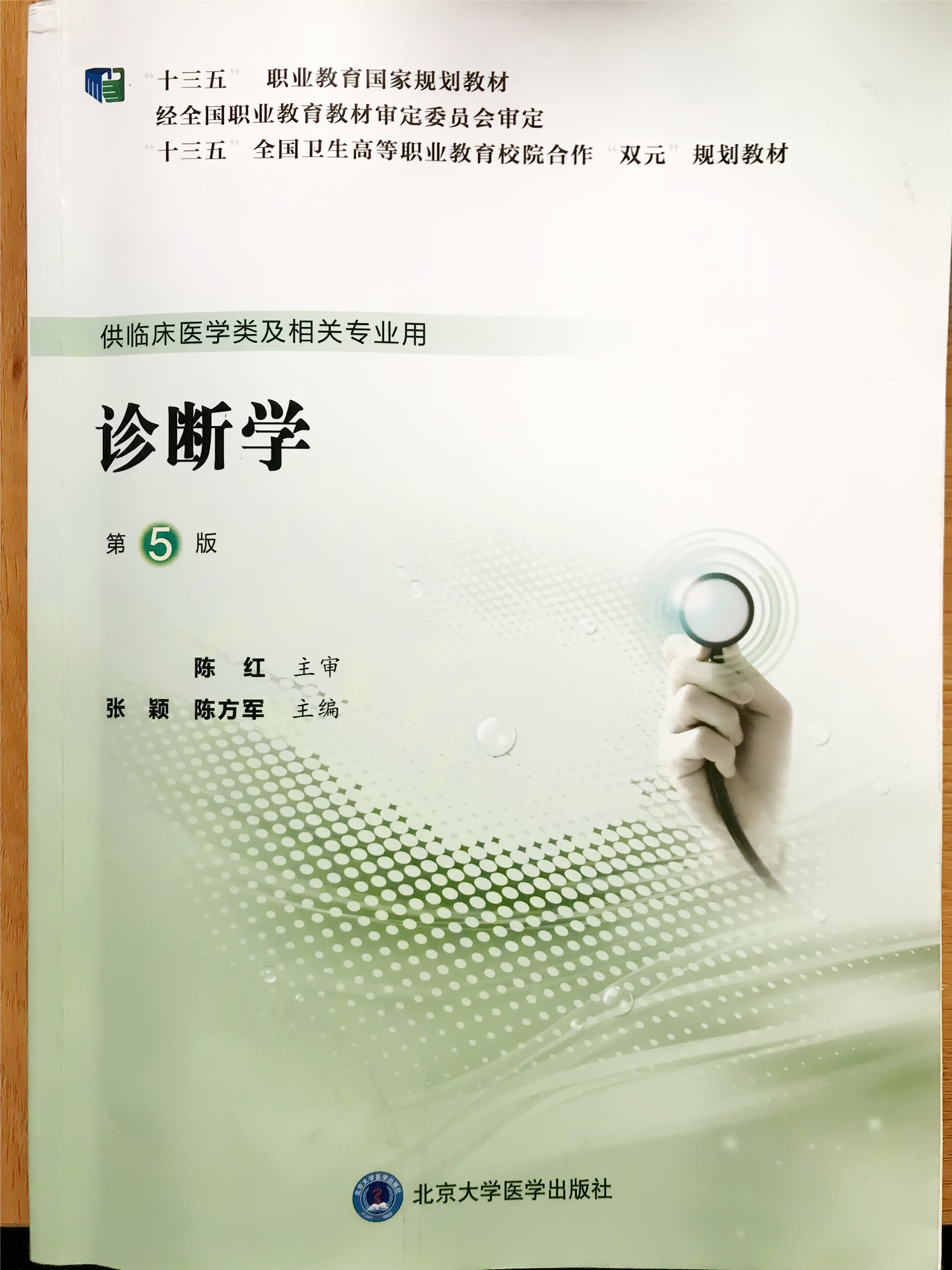 诊断学课程封面