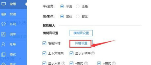 百度输入法如何使用智能纠错功能(百度输入法使用智能纠错功能教程) 百度输入法如何使用智能纠错功能(百度输入法使用智能纠错功能教程)