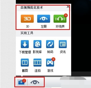 暴风影音中设置3D视频效果的具体操作教程 暴风影音中设置3D视频效果的具体操作教程