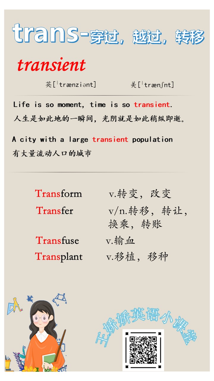 trans-英语单词学习.jpg