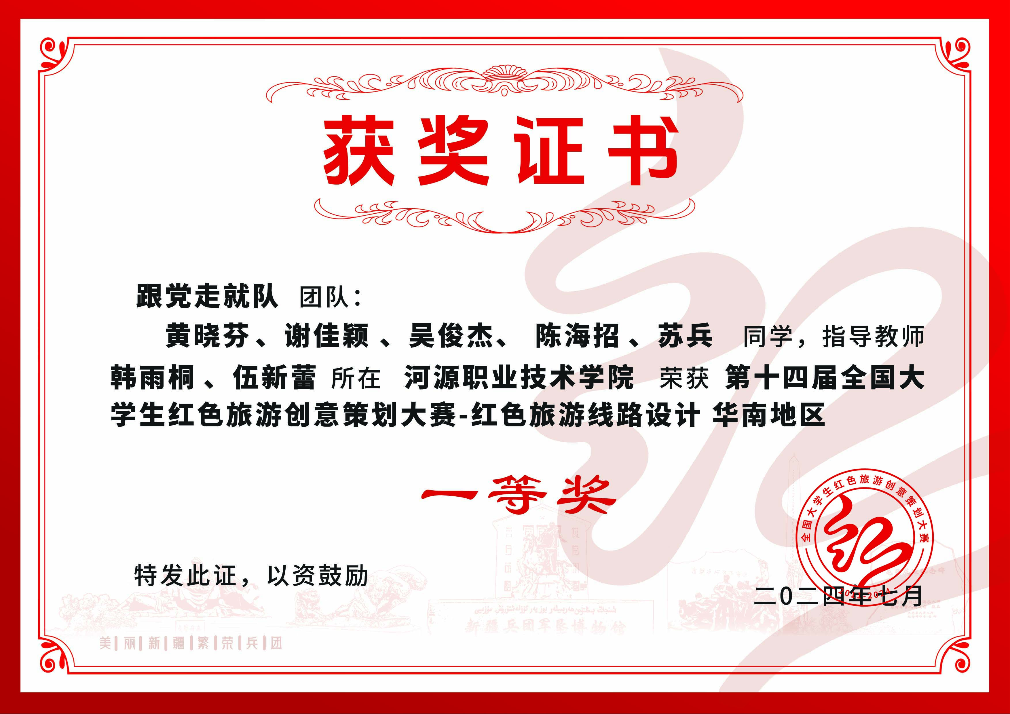 12.第十四届全国大学生红色旅游创意策划大赛一等奖证书.jpg