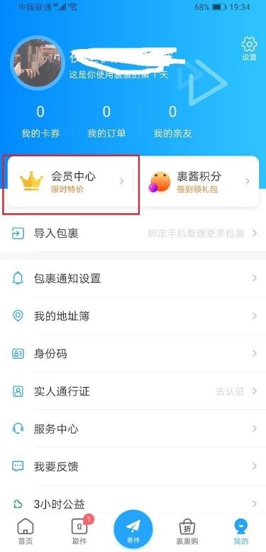 菜鸟裹裹怎么开通会员((菜鸟裹裹开通会员的步骤介绍)) 菜鸟裹裹怎么开通会员((菜鸟裹裹开通会员的步骤介绍))