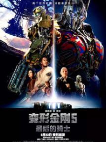 变形金刚5:最后的骑士