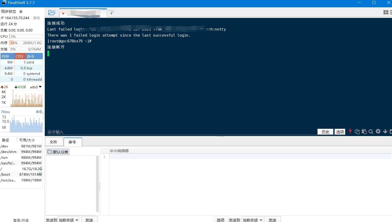 免费且好用的SSH工具FinalShell