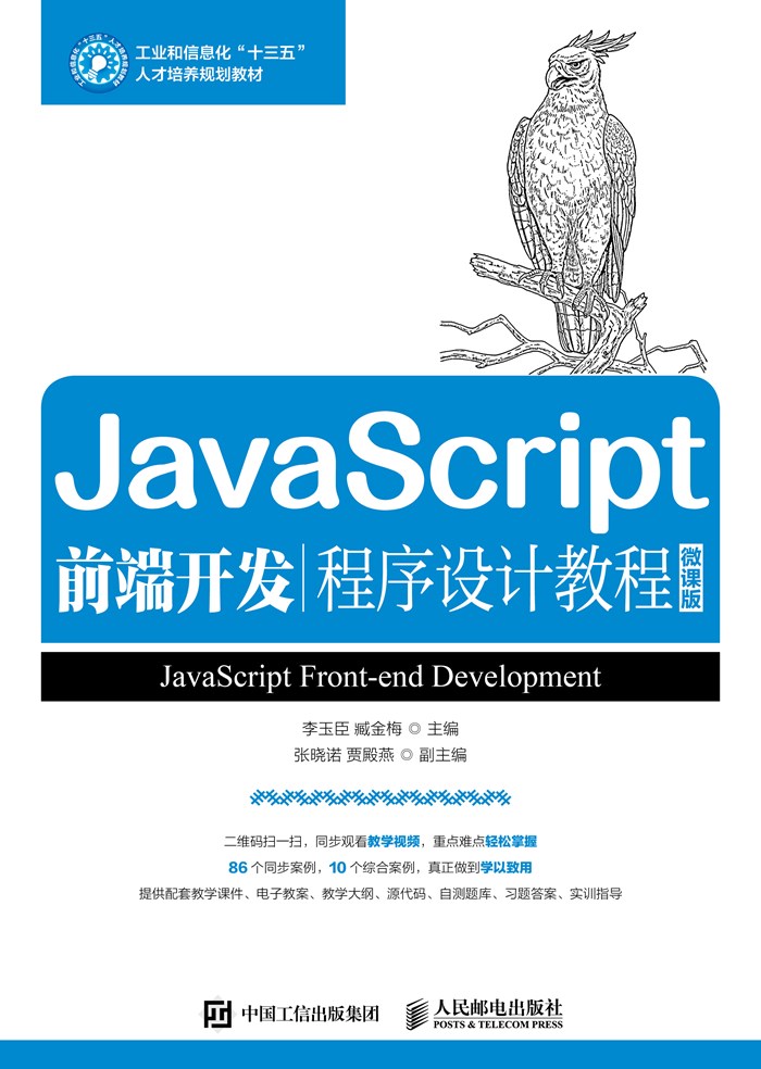 JavaScript技术应用