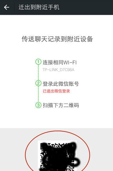 将微信聊天记录导入到另一部手机上的图文教程 将微信聊天记录导入到另一部手机上的图文教程