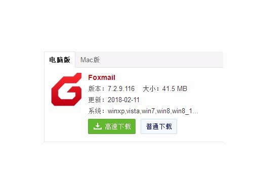 利用Foxmail设置字体的具体操作步骤 利用Foxmail设置字体的具体操作步骤