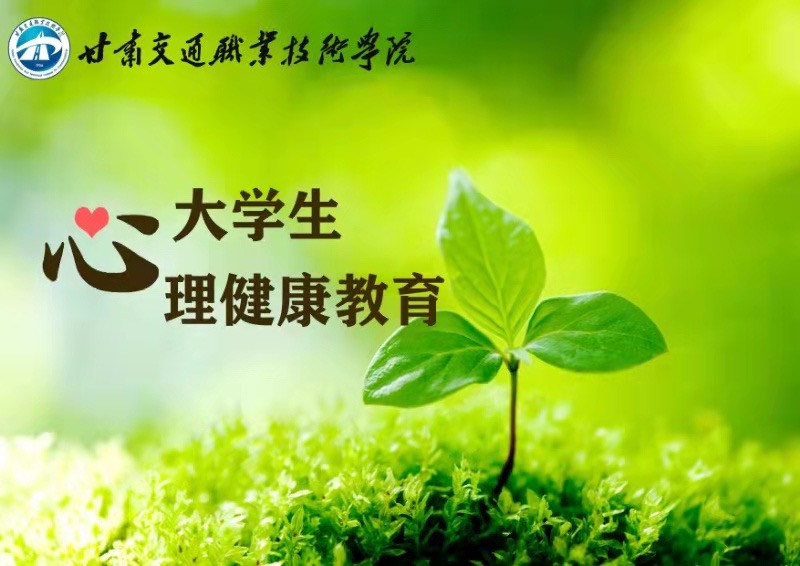 大学生心理健康教育课程封面