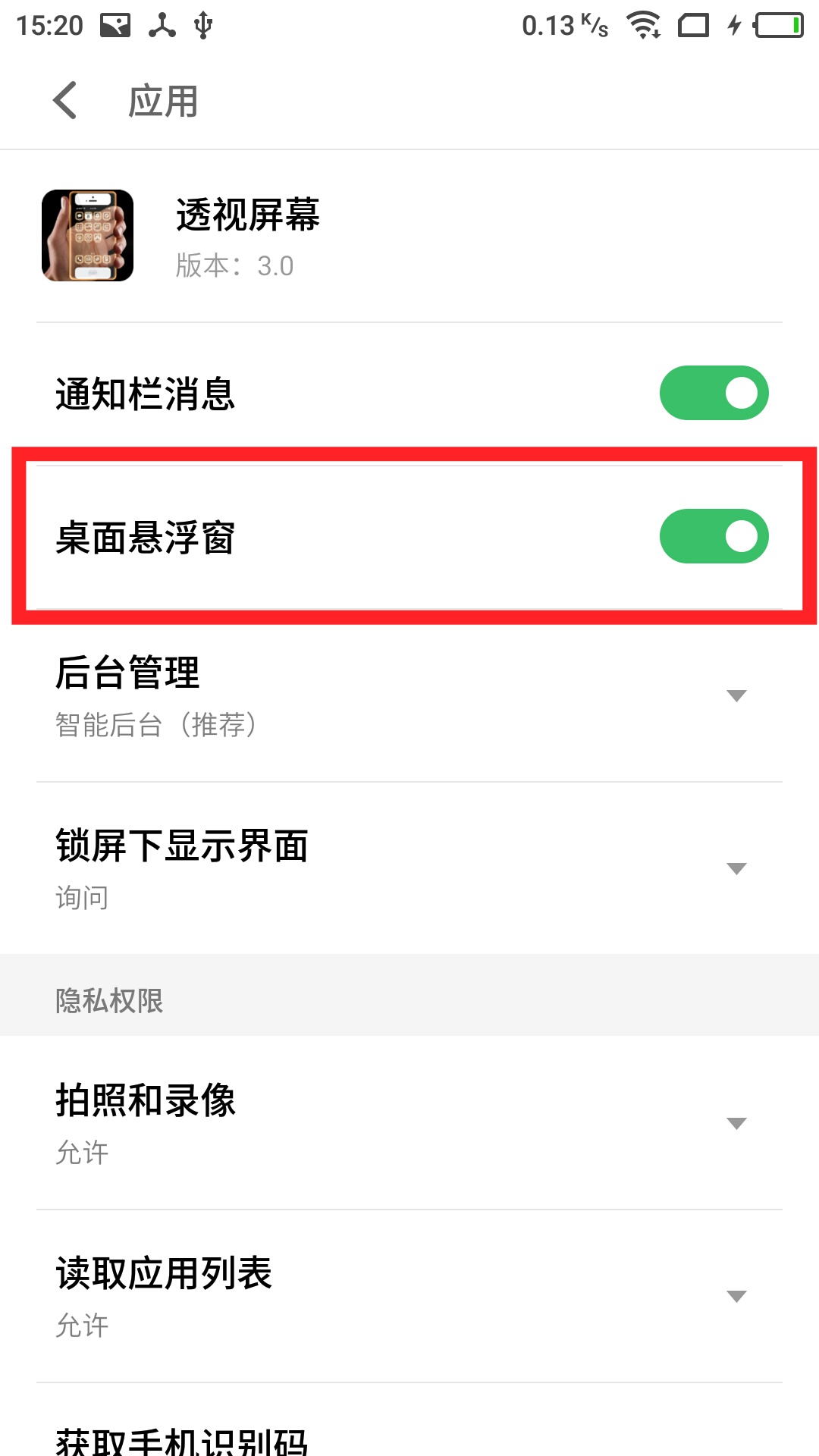 设置手机透明屏幕的简单步骤 设置手机透明屏幕的简单步骤