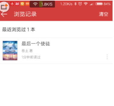 起点读书APP查看浏览记录的具体步骤 起点读书APP查看浏览记录的具体步骤