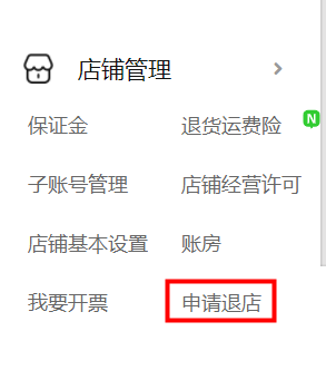 淘宝特价版怎么退店(淘宝特价版退店方法) 淘宝特价版怎么退店(淘宝特价版退店方法)