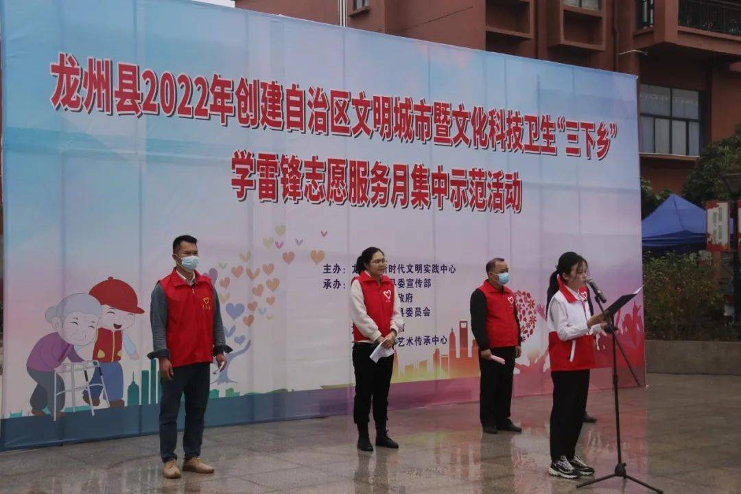 龙州县开展2022年创建自治区文明城市暨文化科技卫生“三下乡”、学雷锋志愿服务月集中示范活动 