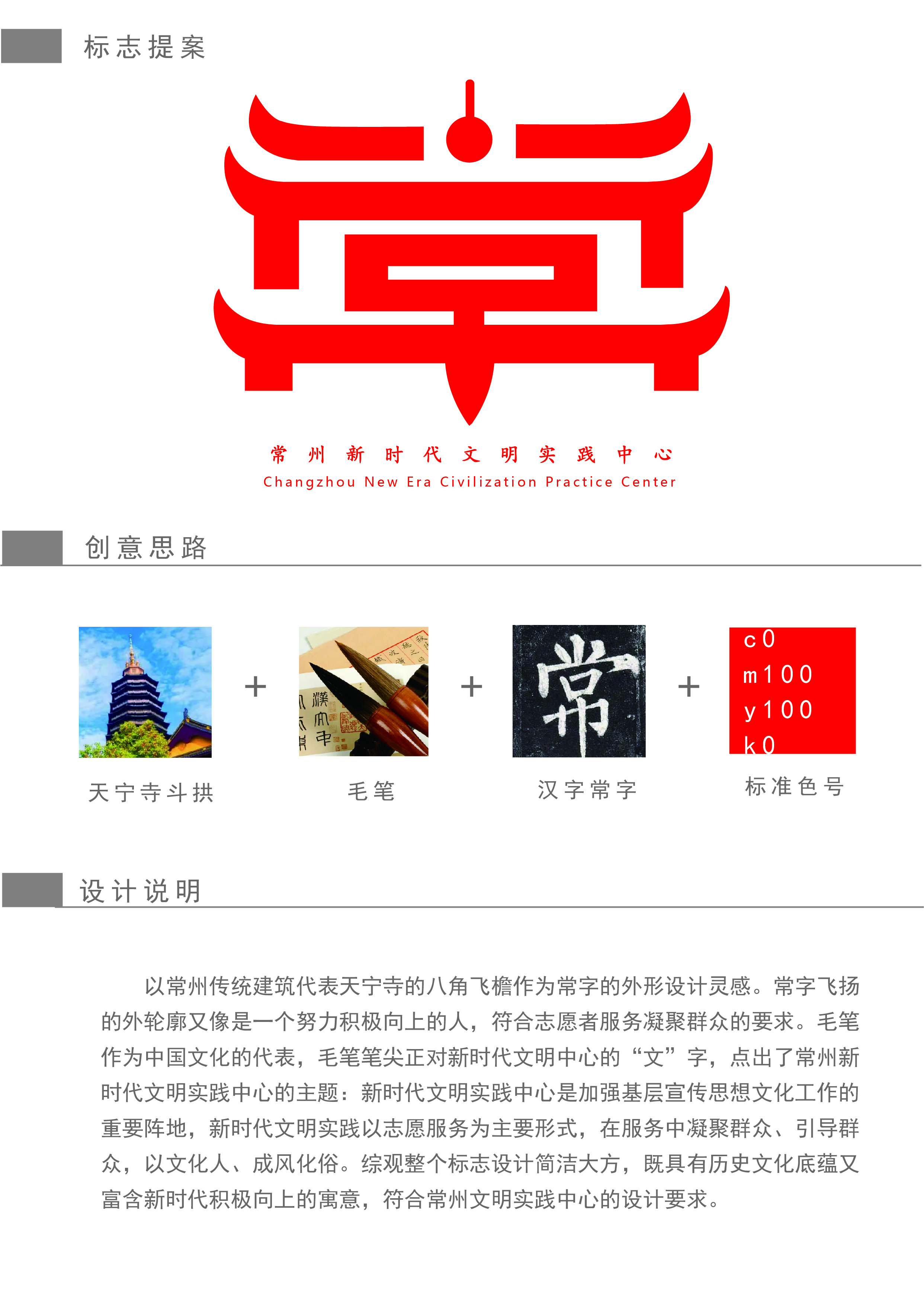 常州新时代文明实践A4.jpg