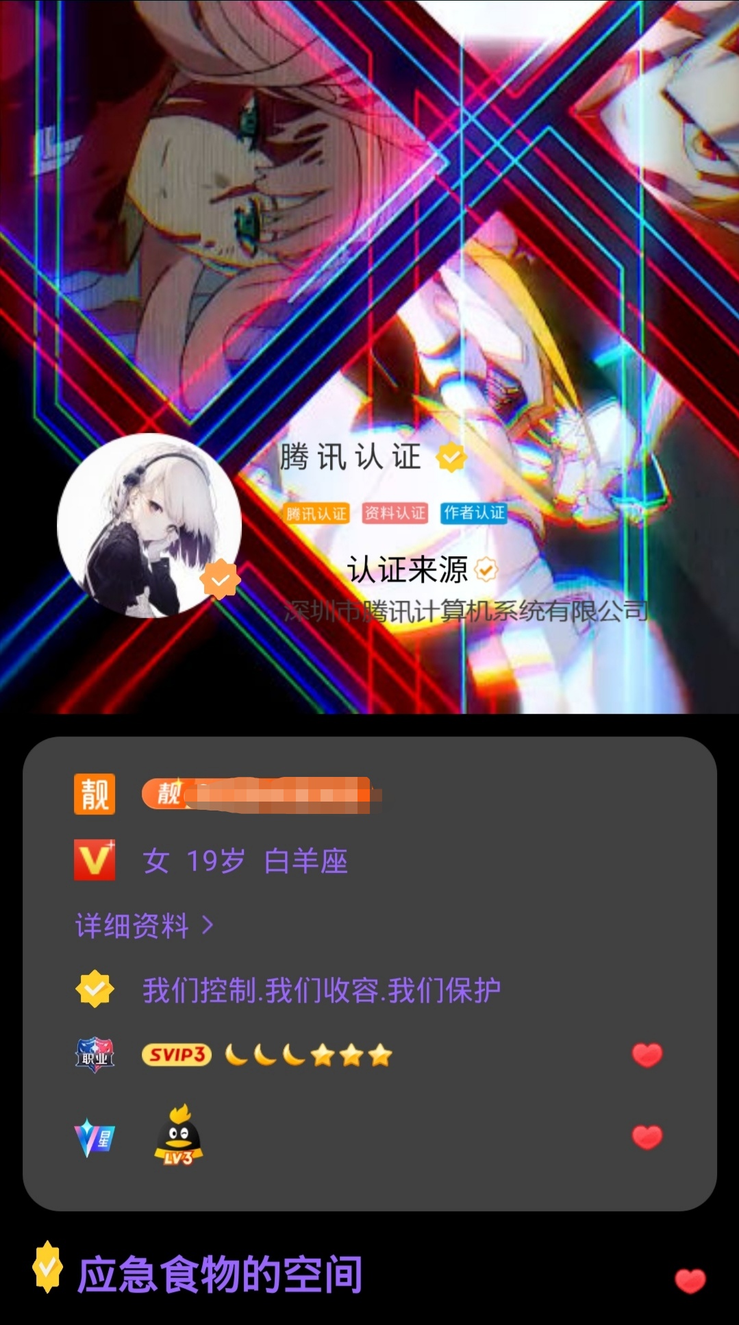 全屏动态QQ名片复活-铁虎资源网