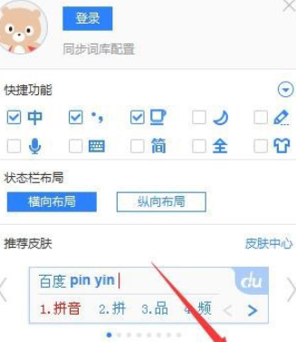 百度输入法如何使用智能纠错功能(百度输入法使用智能纠错功能教程) 百度输入法如何使用智能纠错功能(百度输入法使用智能纠错功能教程)